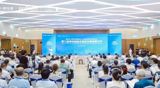 创新引领 第三届郑州国际生物药发展高峰论坛在航空港区举办